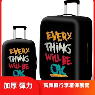 免運 行李箱子保護套 彈力布 20/24/26/28/30寸防塵套 加厚耐磨保護罩 25寸旅行箱拉桿箱套 防刮 防水