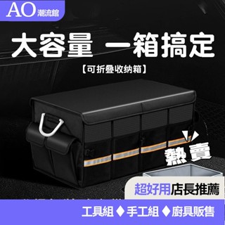 🔥臺灣熱賣DIY🔥汽車後備箱儲物箱車內用品可折疊收納箱車載整理箱收納盒置物神器 HTPG