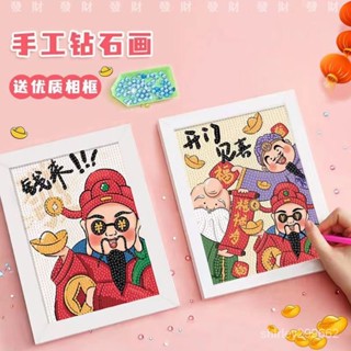 鑽石貼畫 手工鑽石畫 卡通手工diy製作 桌麵擺件 財神爺鑽石貼畵兒童手工diy材料包招財進寶八方來財點鑽粘貼畵
