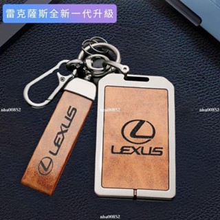 卡片通用 Lexus卡片鑰匙套 lexus鑰匙皮套 ES UX RX NX IS GS 卡片鑰匙套 雷克薩斯 凌志