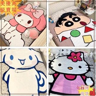🎇臺灣出貨+發票🎉抖音同款 蠟筆小新毛毯 蠟筆小新毯子 毯子 毛毯 空調毯 異性毯子夏季凱蒂貓 蠟筆小新 玉桂狗異形