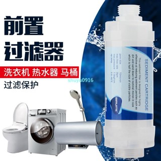 工廠價🏆☼洗衣機前置過濾器家用熱水器花灑凈水器智慧馬桶蓋通用濾芯配件【2分口/4分口】免治馬桶濾芯R4ZL