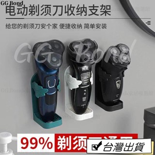 🔔臺灣熱銷🔔電動剃須刀刮鬍刀收納架壁掛浴室洗漱臺掛架子衛生間免打孔置物架