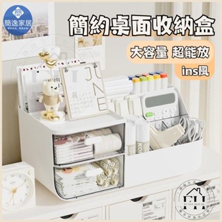 🚀臺灣出貨🚀桌面收納盒 文具收納盒 化妝品收納 辦公桌收納盒 書桌收納 置物架 分類收納 桌面整理抽屜收納簡約ins