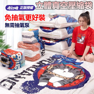 臺灣出貨 壓縮收納袋 立體壓縮袋 真空壓縮袋 真空袋 壓縮袋 衣服壓縮袋 免抽氣被子衣服真空壓縮袋行李箱專用羽絨服衣物收