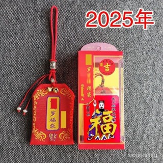 臺灣出貨 安太歲 解太歲 保平安 已開光 2025年太歲福袋錦囊吳遂大將軍虎蛇猴豬龍本命年紅色刺繡香包擺件