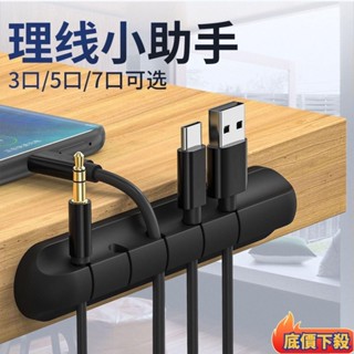 💥臺灣熱賣💥數據線理線理線器 充電桌面集線神器保護器 電線收納整理滑鼠固定器