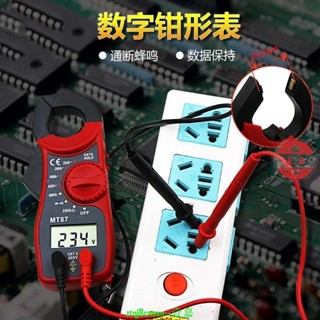爆款-MT87 鉗形電流表 勾表 鉤表 三用電表 附探棒 交直流 帶蜂鳴 數位 電錶（不含電池）-優樂淘