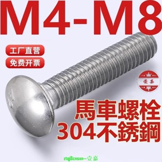 爆款-（M4-M8）304不鏽鋼馬車螺絲加長半圓頭螺釘方頸貨架螺栓扁頭四方M4M5M6M8-優樂淘