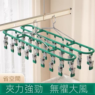 【優選之🦐】現貨不鏽鋼衣架 內衣衣架 襪子衣架 襪子曬衣架 曬內褲架 曬內衣褲架 曬襪子衣架 曬內衣衣架 衣架 晾襪子