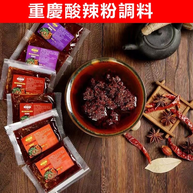 重慶酸辣粉調料包30g 重慶小麵調味料30g 醬料 香辣 酸辣 麻辣 特辣 家用小包 湯料 調味料 醬料包 調理包