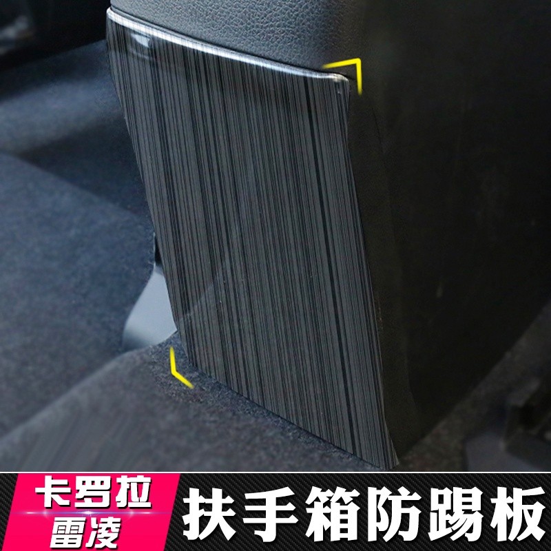 朵朵✌TOYOTA 適用于14-18款豐田Altis 阿提斯 Corolla 卡羅拉 雙擎改裝扶手箱防踢面板裝飾條內飾