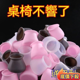🛩臺灣出貨🛩椅子防滑套 孕婦兒童椅子防滑套 椅子防滑靜音套 桌子防滑套 萬能通用型凳子腳墊耐磨陞級矽膠桌子保護套桌腿