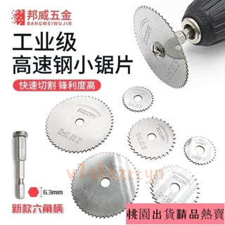 迷你木工高速鋼圓鋸片切割片木材電鑽塑膠pvc水管六角柄起子機 RPYR
