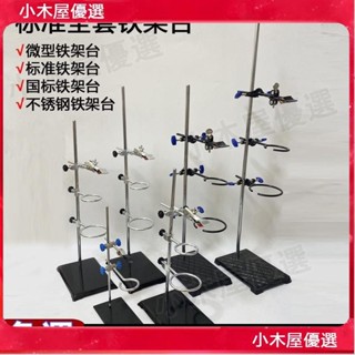 ✨蝦皮最低價✨（試管架）（試管套裝）大號鐵架臺實驗室全套支架含十字夾子鐵圈燒瓶夾化學實驗室滴定臺 超高CP值