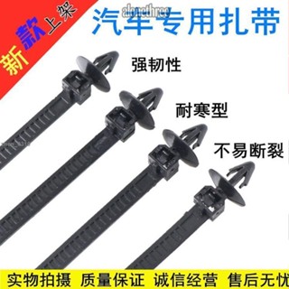臺灣發貨🔥免運🔥♛尼龍紮帶♛熱賣 通用型 汽車線 束 固定 紮帶 卡扣 電線油管管路 固定 座 卡扣 尼龍紮帶綁卡