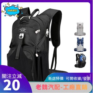 老魏✨男女通用戶外運動揹包騎行登山登山揹包耐磨防水包20l XXS