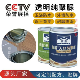 限時 下殺*可開發票🛒高盾天冬純聚脲 防水防腐隔熱 降溫塗料屋面 衛生間外墻水池 補漏材料 防水神器腐銹膠材-限時免運