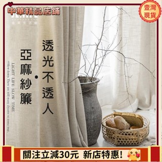 ⚡限時破價⚡加厚日式亞麻紗簾 白紗 透光窗簾 透光不透人 窗紗紗簾 白色遮光布簾 飄窗陽臺客廳隔斷 半遮光落地窗簾紗 北