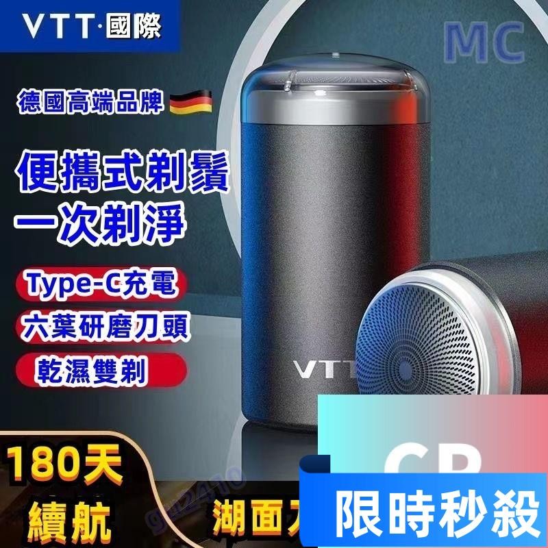 【大旺國際】特惠-電動刮鬍刀 剃須刀男士電動德國VTT 全身水洗迷你旅行新款便攜刮胡刀 vtt刮鬍刀 vtt 剃鬍刀 刮
