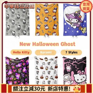 ⚡限時破價+可開發票⚡Hello Kitty 新款萬聖節鬼毛絨卡通大號法蘭絨可愛純棉沙發午睡毯床單apeng7