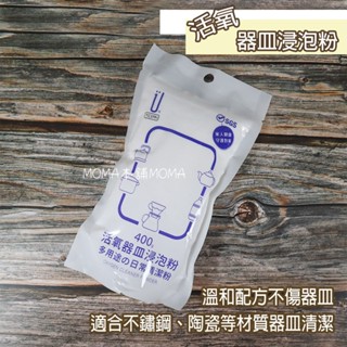 生活大師 TC3791 活氧器皿浸泡粉 活氧酵素 食器清潔 去汙去漬粉 日常清潔粉 居家清潔 不鏽鋼清潔 陶瓷去漬粉