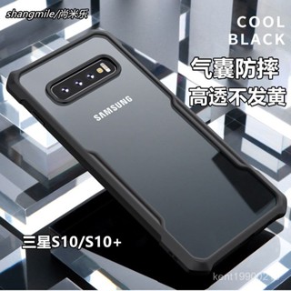 三星手機殼 保護殼三星S10手機殻S10+防摔S10plus透明5G不髮黃矽膠黑邊高階男女新款 5BLP