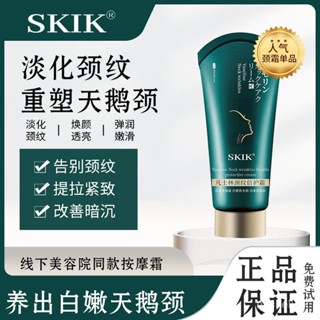 SKIK凡士林頸霜補水保濕淡化細紋頸紋修護提拉緊緻頸霜 頸紋霜 頸部護膚 重度細紋護頸霜 倍護霜 提拉肌膚 頸紋膏