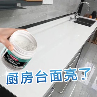 石材清潔粉 家用廚房石英石大理石深層去汙粉 地板磚多功能清潔劑 拋光石滲透汙漬 強力去漬清潔劑