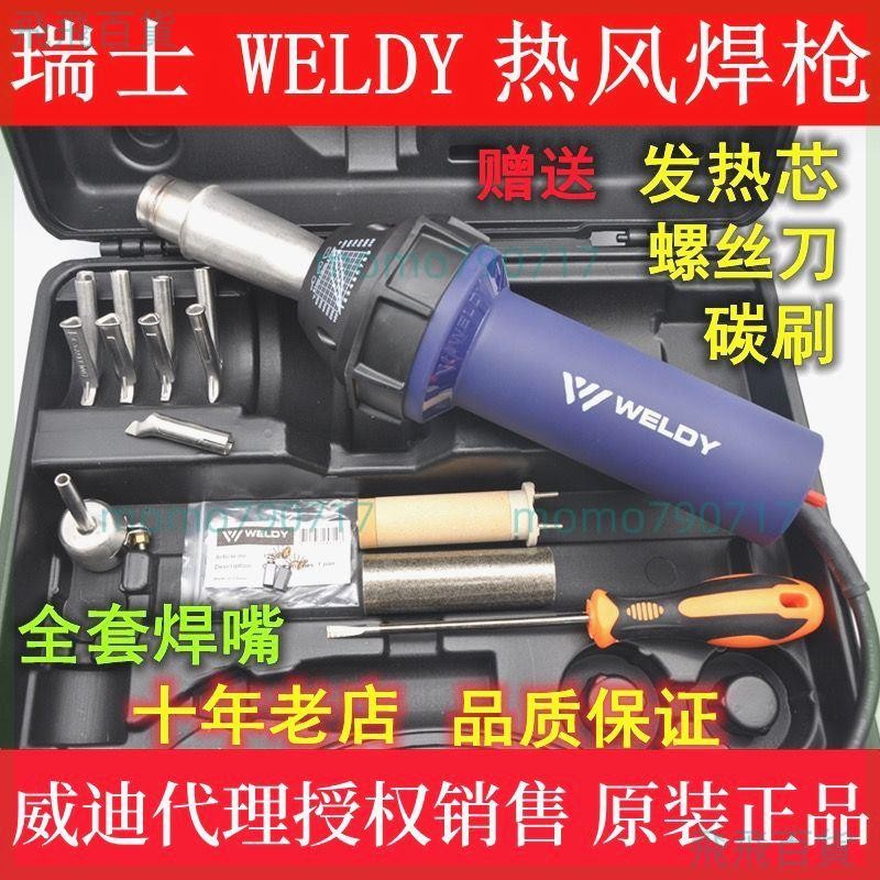 「可開發票」瑞士威迪WELDY直筒熱風槍焊槍HT1600瓦PP PE PVC PFA四氟塑料焊槍