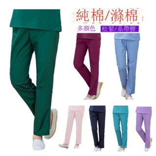 桃園出貨 褲子 印字 系帶褲 手術服褲子 醫生護士褲 工作服 刷手衣 醫生褲子 男女