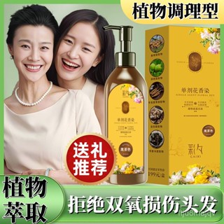 免運🔥超強護髮 【彩夕單劑花香染】染髮劑非純植物官方旂艦店正品植萃天然遮白髮
