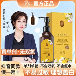 免運🔥超強護髮 【假一罰十】彩夕正品單管單劑花香染染髮膏植物萃取健康快速蓋白