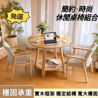 【訂金】🔥休閒桌椅🔥簡約桌子 洽談桌椅 陽臺桌子 實木腿餐桌圓桌 家用陽臺桌 咖啡廳小圓桌 商用桌椅組閤 客廳洽談桌