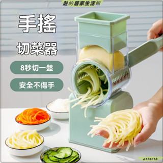 多功能切菜器 切菜機 刨絲器 切菜神器 切菜器 傢用切菜 切絲器 暴風切菜神器滾筒立式土豆絲刨絲家用安全多功能蔬果切絲切