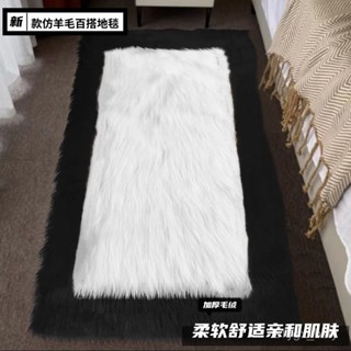 🔥臺灣出貨🔥 仿羊毛地毯 床邊臥室陽臺飄窗長毛客廳毯 赤腳地墊 茶幾新款迴形地毯 絲毛床邊墊 絨毛地墊 地毯北歐風大地墊
