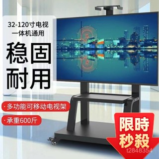 ✨免運✨液晶電視機支架 落地式移動架子顯示器萬能通用免打孔掛架 電視立架 電視落地架 電視架 移動式電視架 電視支架