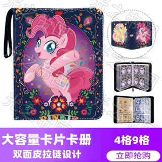 臺灣發貨-新款小馬寶莉卡冊大容量卡片收納冊九宮格皮質拉鏈活頁夾卡包可定
