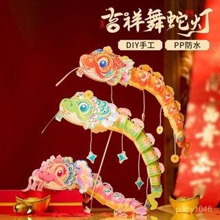 新年蛇年吉祥舞蛇燈元旦春節手工diy兒童材料包燈籠手提髮光花燈 過年裝飾 新年春節 元宵中國節慶 景觀燈 庭院燈 造景