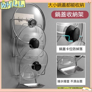 《限時特賣》廚房鍋蓋架 廚房置物架 鍋具收納架 鍋蓋架平底鍋架 不鏽鋼鍋蓋架 鍋蓋收納 收納架 置WHLL