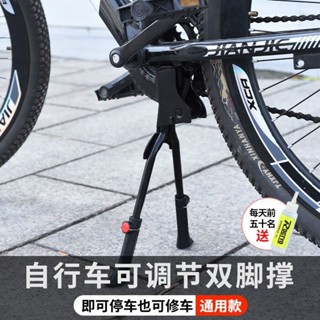 駐車架 腳踏車架 側柱 自行車配件 腳踏車腳架 自行車雙腳撐支架單車腳架腳撐子中支撐山地車梯27.5寸26寸雙支撐