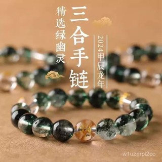 免運🙏🏻紫南宮過爐*開光🙏🏻綠幽靈手練 天然綠水晶手串 三閤手鏈 天然水晶手鏈 增強能量 開運手練 防小人 交換禮物