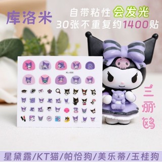 【臺灣暢銷】夜光指甲貼 發光美甲貼 兒童美甲貼 星黛露庫洛米貼紙 卡通貼紙 防水美甲貼 可愛美甲貼貼紙 兒童指甲貼紙 D