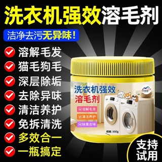 臺灣嚴選洗衣機溶毛清潔劑衣物粘毛貓毛除垢強力殺菌免浸泡除菌專用清洗劑