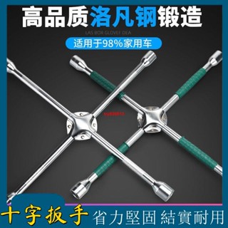 十字扳手 輪胎十字扳手 省力加長拆卸 汽車維修換胎 拆輪胎工具 小車通用套筒