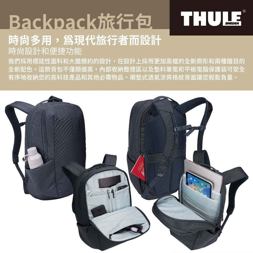Thule Subterra 2 旅行包 行李袋 雙肩包【THULE 都樂】 21/27L TSLB-415/7