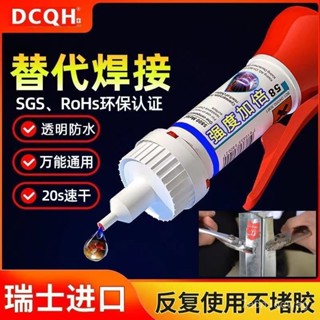 💰隔日到貨💰焊接膠 萬能膠 電焊膠 膠水 三秒膠 瞬間膠 金屬膠 鑄工膠 焊接劑 快乾瞬間膠強力膠修補膠補漏膠防水膠
