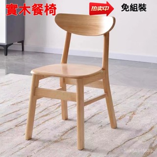 優選#免運~免安裝＃實木椅 靠背椅 原木餐椅 蝴蝶椅 辦公椅 工作椅 餐桌椅 書桌椅 曲木餐椅 實木餐椅 咖啡廳椅 CI