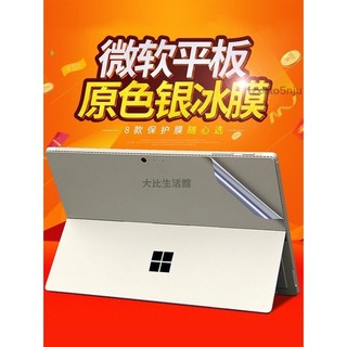 ★大比生活★適用於微軟surface pro6背貼go pro7 8平板pro x新pro3背膜pro4貼膜pro5保護