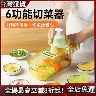 臺灣發貨 刨絲器 多功能刨絲器 削皮刀 刨絲器 切丁器 去皮 切絲 廚具神器家用廚房多功能擦絲器商用切片機切絲切片切菜切